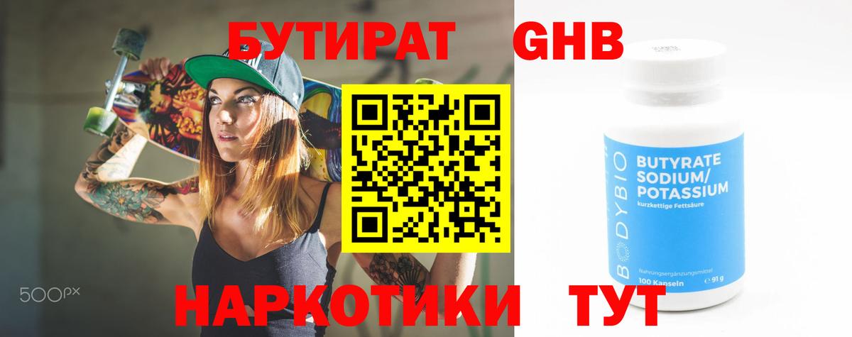БУТИРАТ оксибутират  Вход с VPN  БУТИРАТ  Заводоуковск 