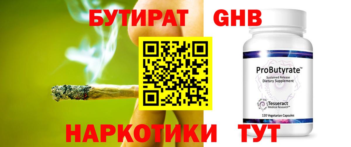 БУТИРАТ бутандиол Заводоуковск