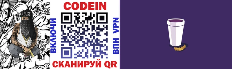 Кодеиновый сироп Lean напиток Lean (лин)  как найти   Заводоуковск 