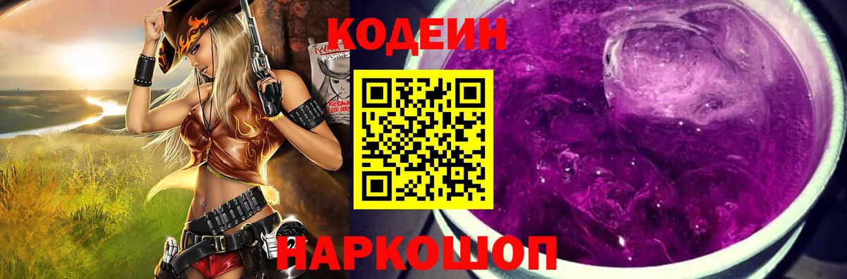 Заводоуковск  Codein напиток Lean (лин)  Вход с VPN 