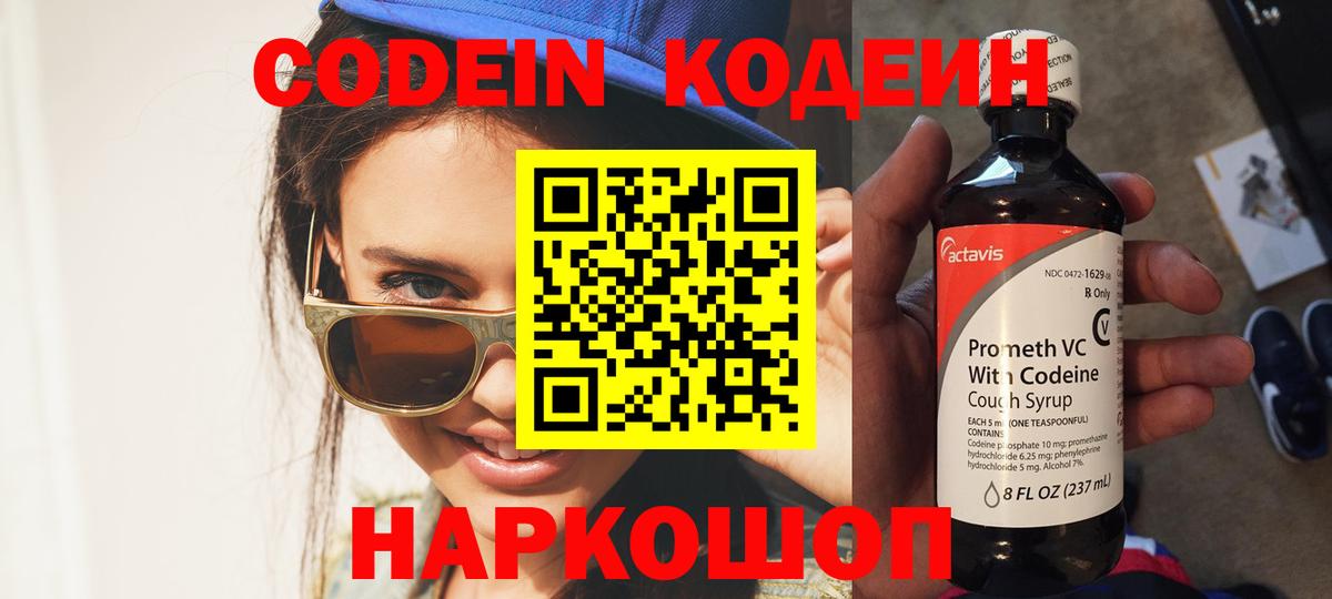 Codein Purple Drank Заводоуковск