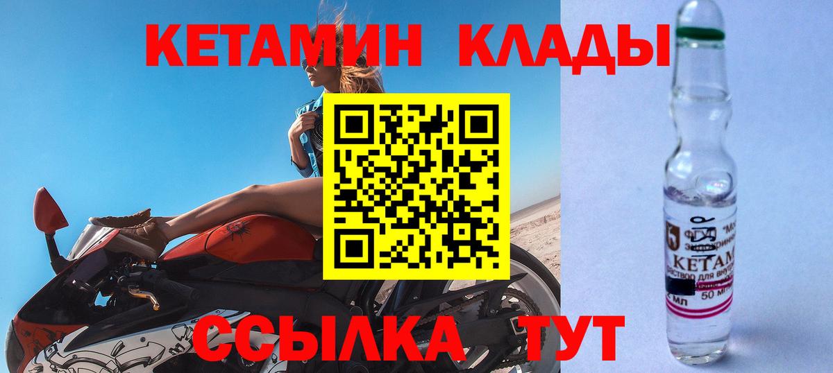 Заводоуковск  КЕТАМИН VHQ  Кетамин VHQ  Вход с VPN 