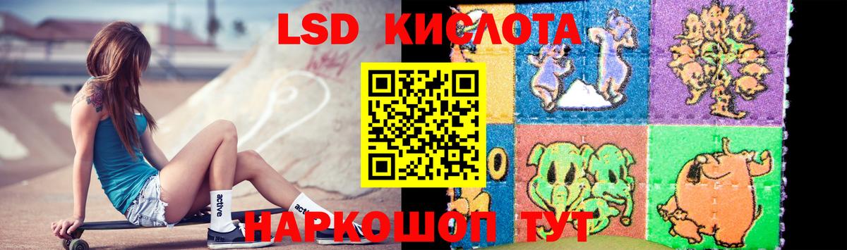 LSD-25 экстази кислота  кракен вход  Заводоуковск  Вход с VPN  Лсд 25 экстази кислота 