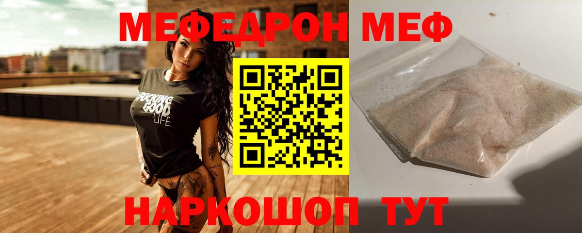 Меф  МЯУ-МЯУ кристаллы  Вход с VPN  Мефедрон мяу мяу  Заводоуковск 